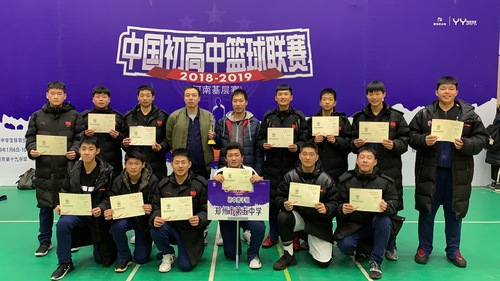 01 男籃隊(duì)獲2018-2019全國(guó)初、高中籃球聯(lián)賽河南賽區(qū)冠軍，將代表河南省參加全國(guó)總決賽