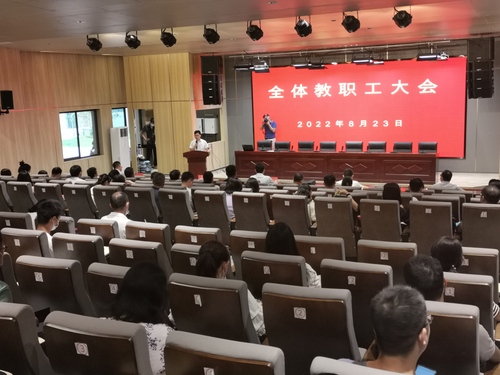 20220823新校區(qū)第一次教職工大會(huì)