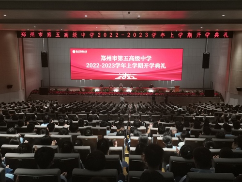 20220825高一高二開學(xué)典禮