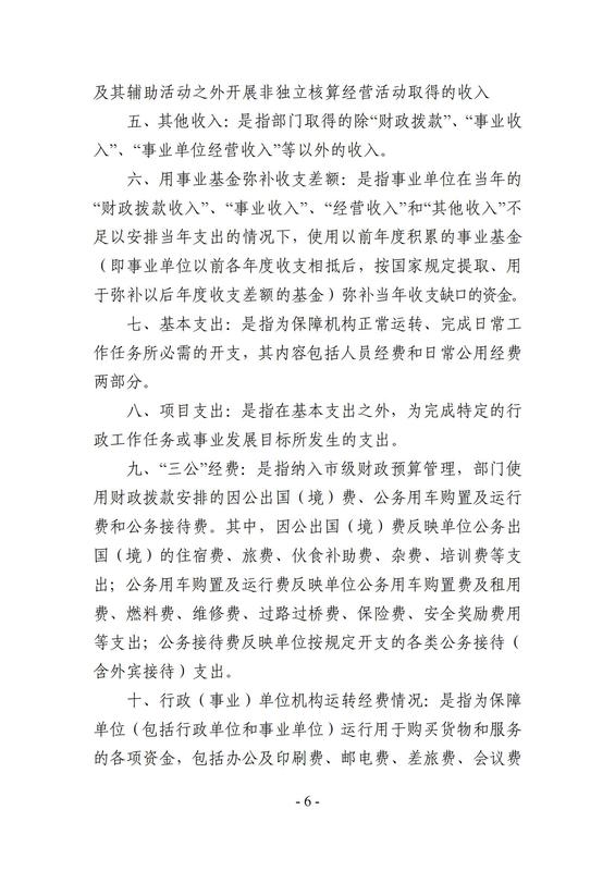 2023年鄭州市第五高級中學(xué)預(yù)算公開_05