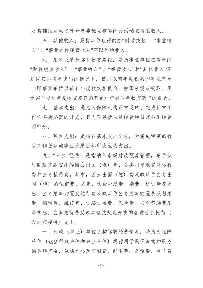 鄭州市第五高級(jí)中學(xué)2022預(yù)算批復(fù)公開(kāi)(3)_05