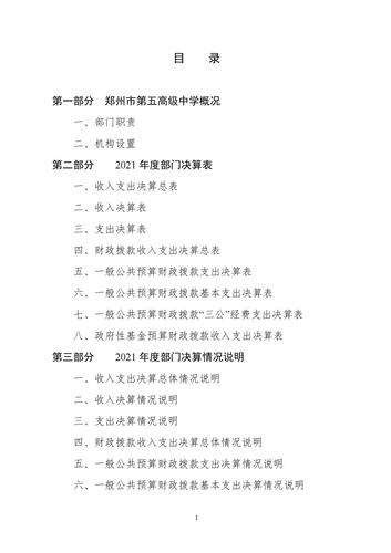 附件5_2021年度鄭州市第五高級中學(xué)決算_02