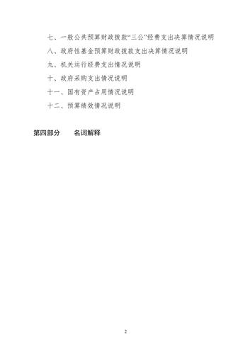 附件5_2021年度鄭州市第五高級中學(xué)決算_03