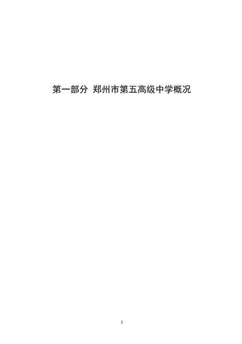 附件5_2021年度鄭州市第五高級中學(xué)決算_04