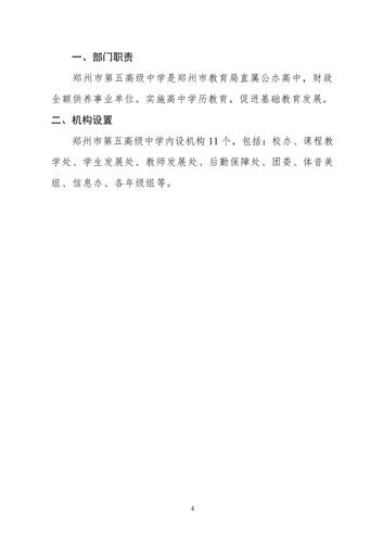 附件5_2021年度鄭州市第五高級中學(xué)決算_05