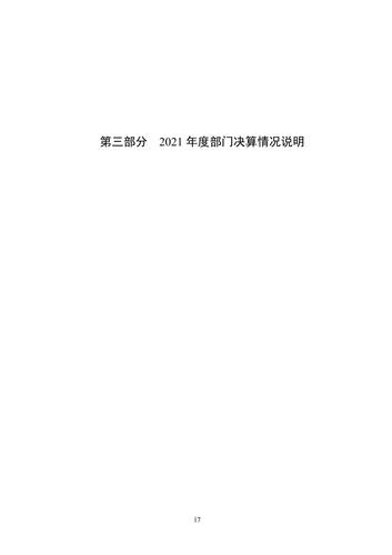附件5_2021年度鄭州市第五高級中學(xué)決算_18