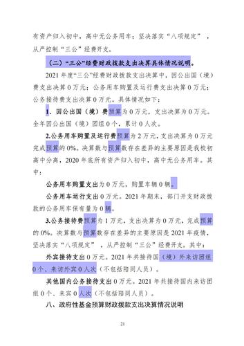 附件5_2021年度鄭州市第五高級中學(xué)決算_22