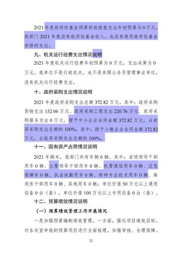 附件5_2021年度鄭州市第五高級中學(xué)決算_23