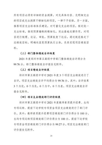 附件5_2021年度鄭州市第五高級中學(xué)決算_24