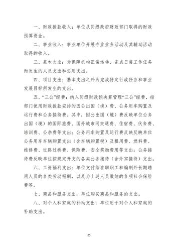 附件5_2021年度鄭州市第五高級中學(xué)決算_26
