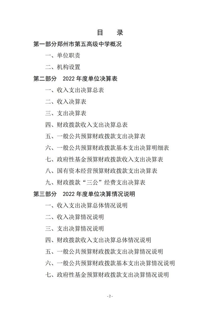 2022年度鄭州市第五高級(jí)中學(xué)決算1_01