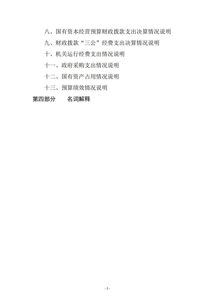 2022年度鄭州市第五高級(jí)中學(xué)決算1_02