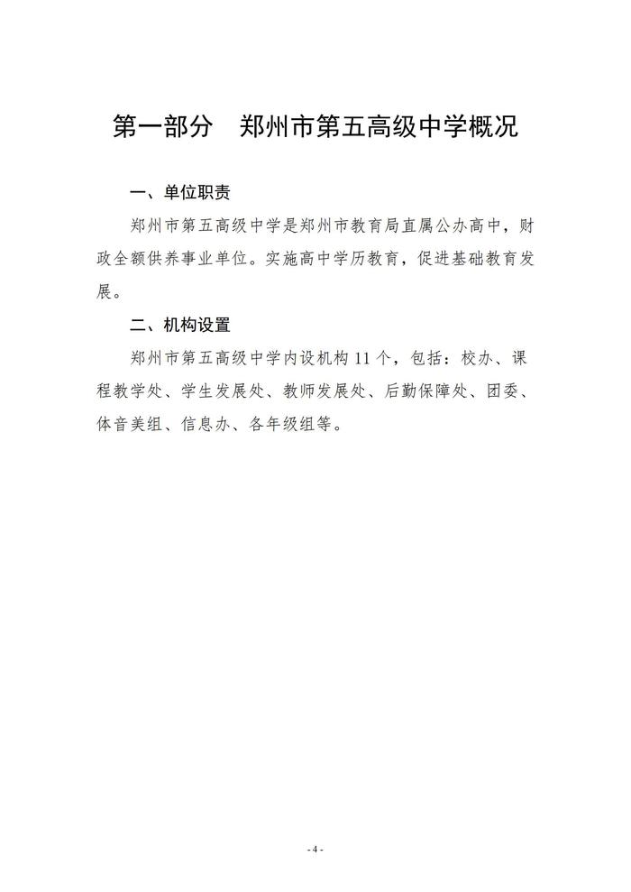 2022年度鄭州市第五高級(jí)中學(xué)決算1_03