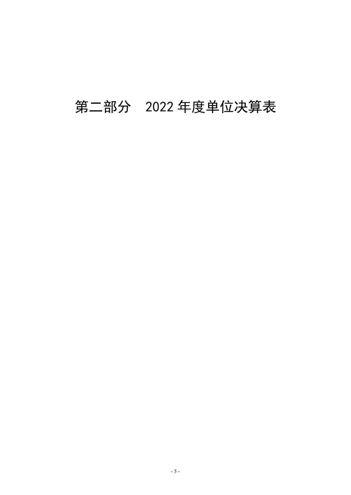 2022年度鄭州市第五高級(jí)中學(xué)決算1_04