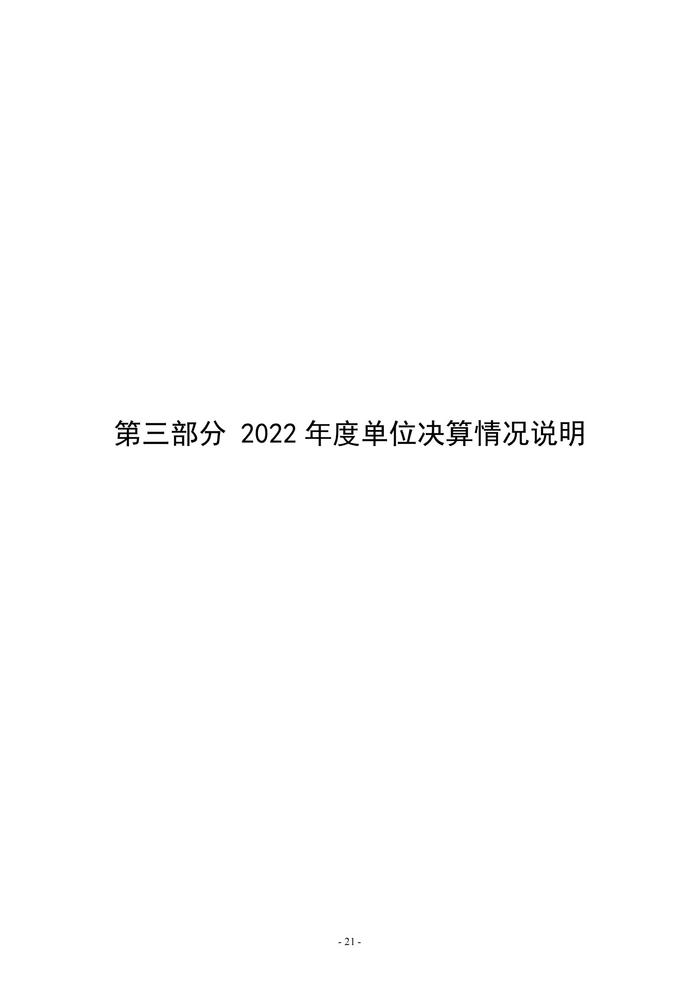 2022年度鄭州市第五高級(jí)中學(xué)決算1_20