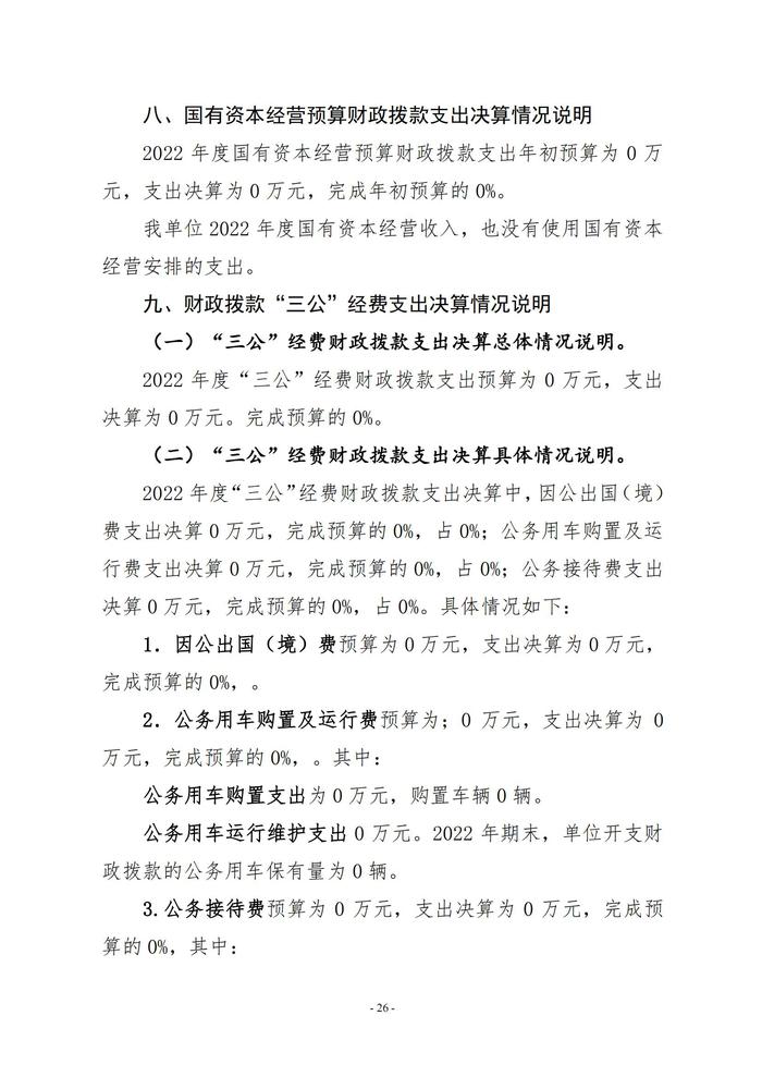 2022年度鄭州市第五高級(jí)中學(xué)決算1_25