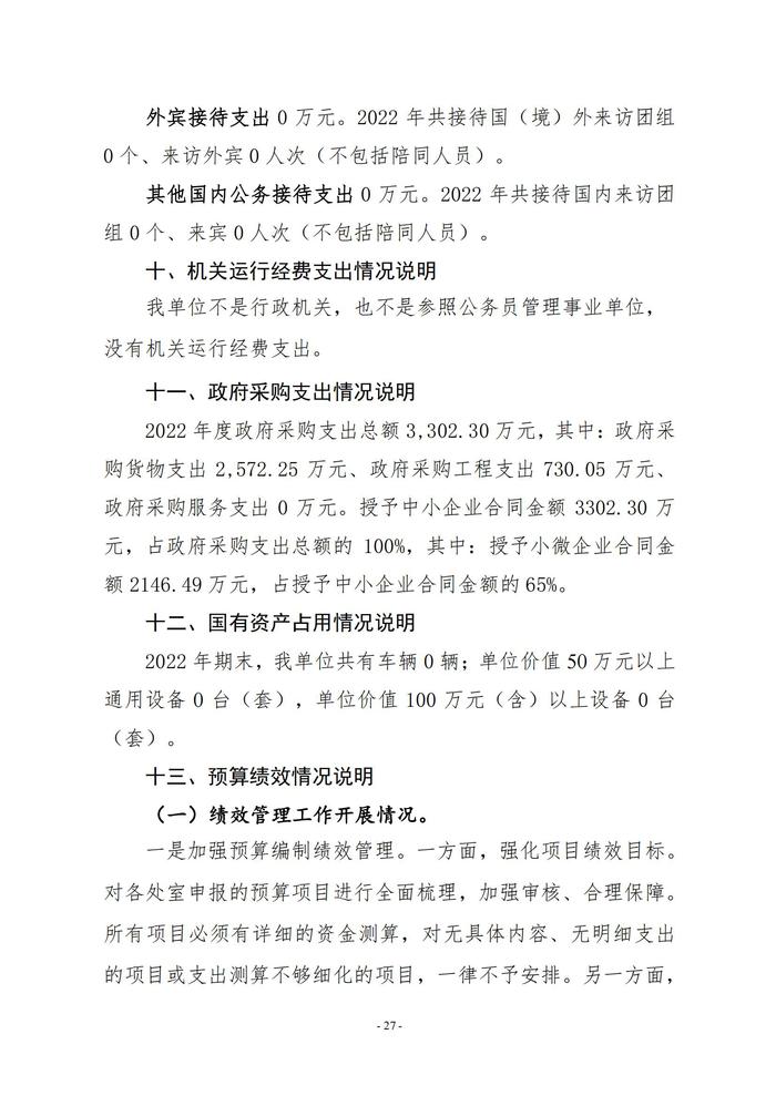 2022年度鄭州市第五高級(jí)中學(xué)決算1_26