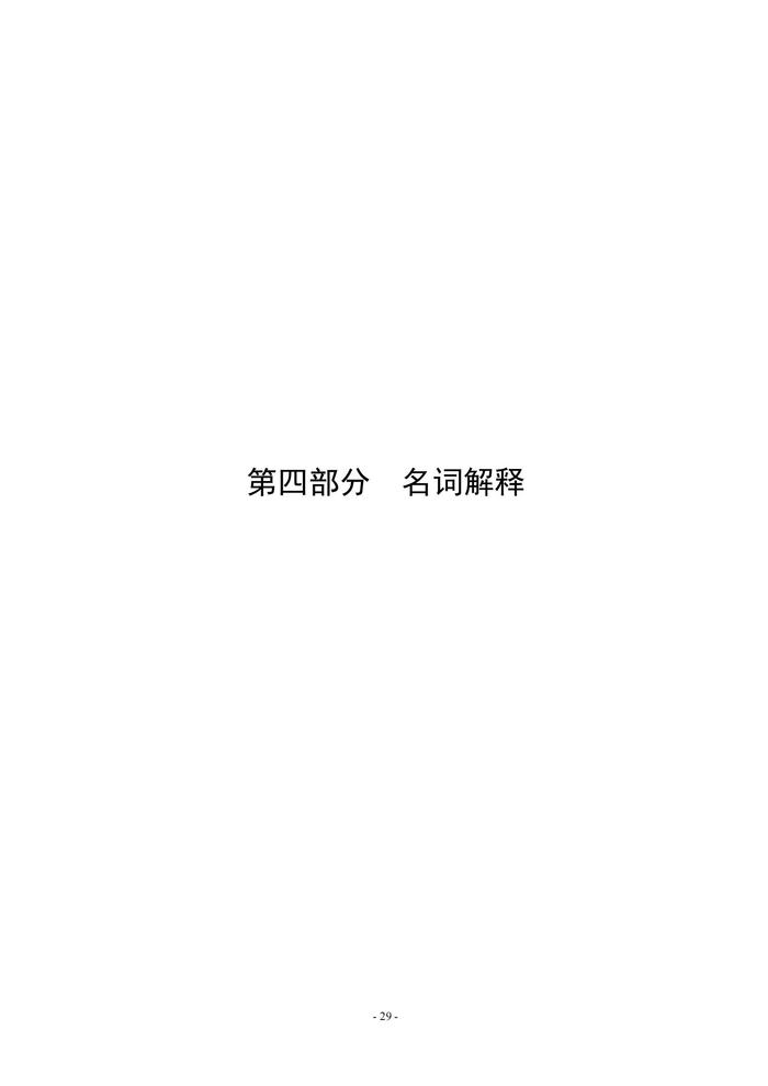 2022年度鄭州市第五高級(jí)中學(xué)決算1_28