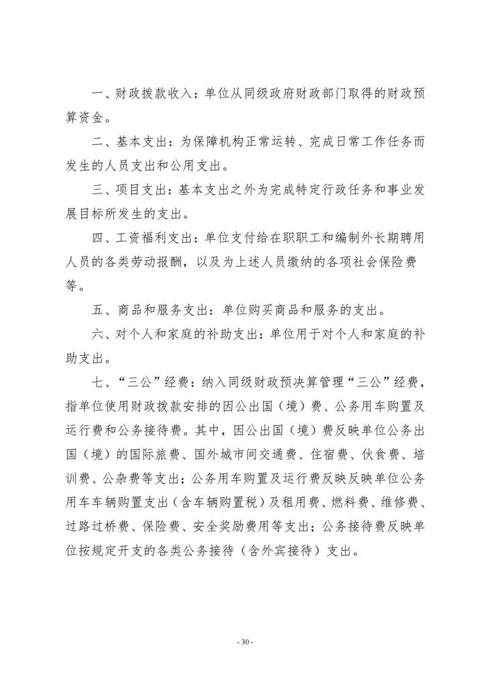 2022年度鄭州市第五高級(jí)中學(xué)決算1_29