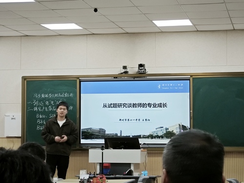 鄭州市第十一中學(xué)王黎陽老師分享