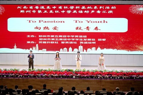 鄭州市第五高級中學舉辦第十屆“好聲音”英語文化節(jié)