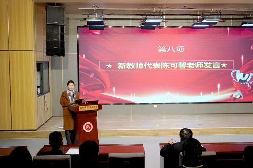 新進(jìn)教師代表陳可馨發(fā)言