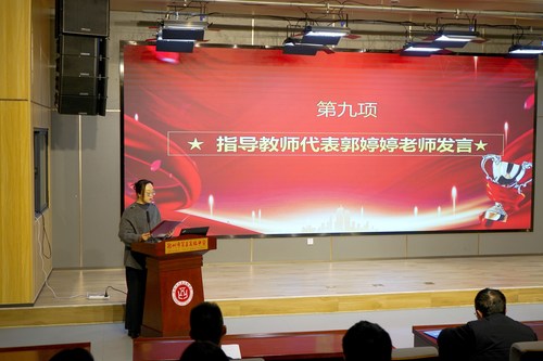 指導(dǎo)教師代表郭婷婷發(fā)言